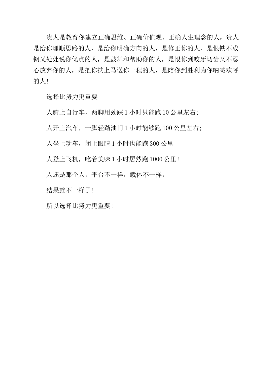 正确的选择对你前途有什么重要性_第2页