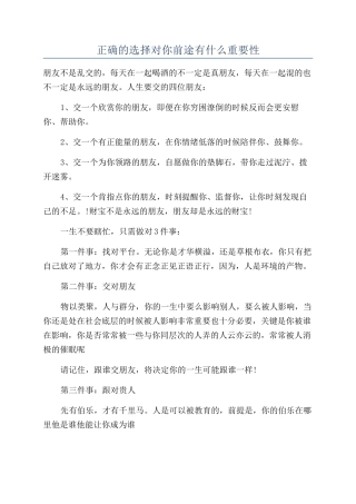 正确的选择对你前途有什么重要性