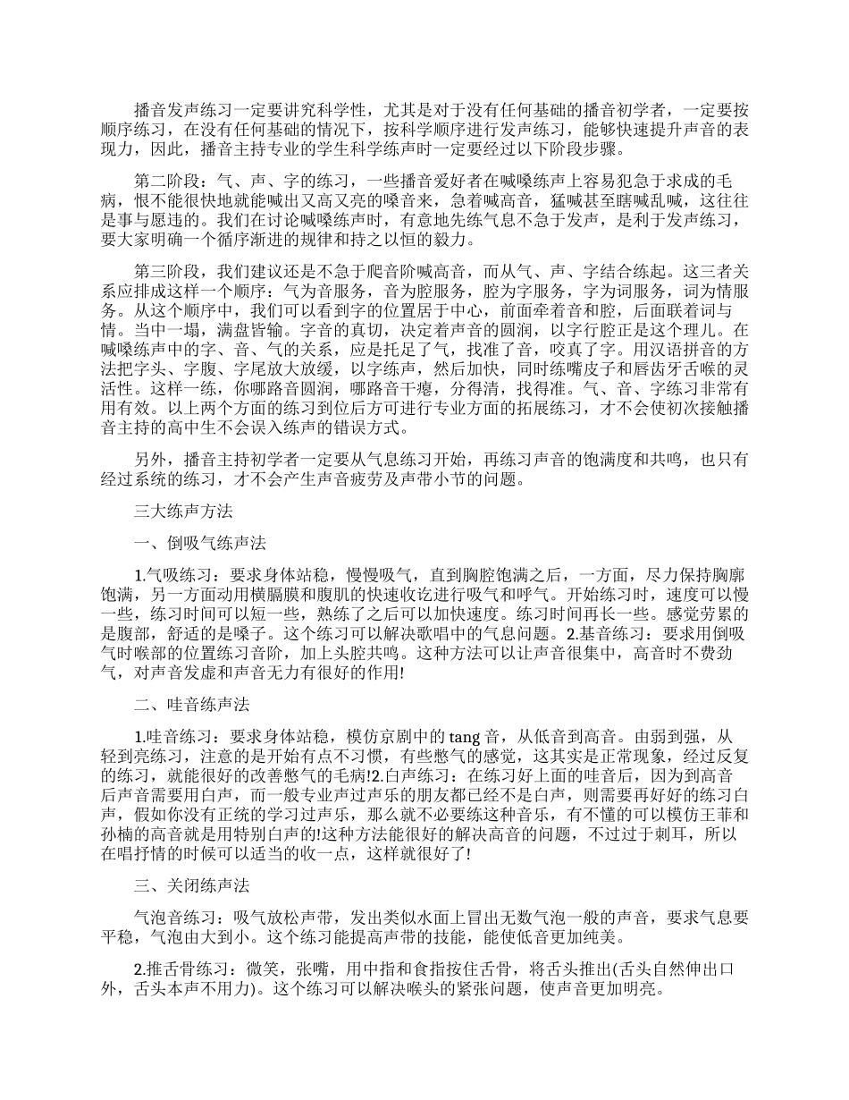 正确练声方法-赶紧来学习吧_第2页