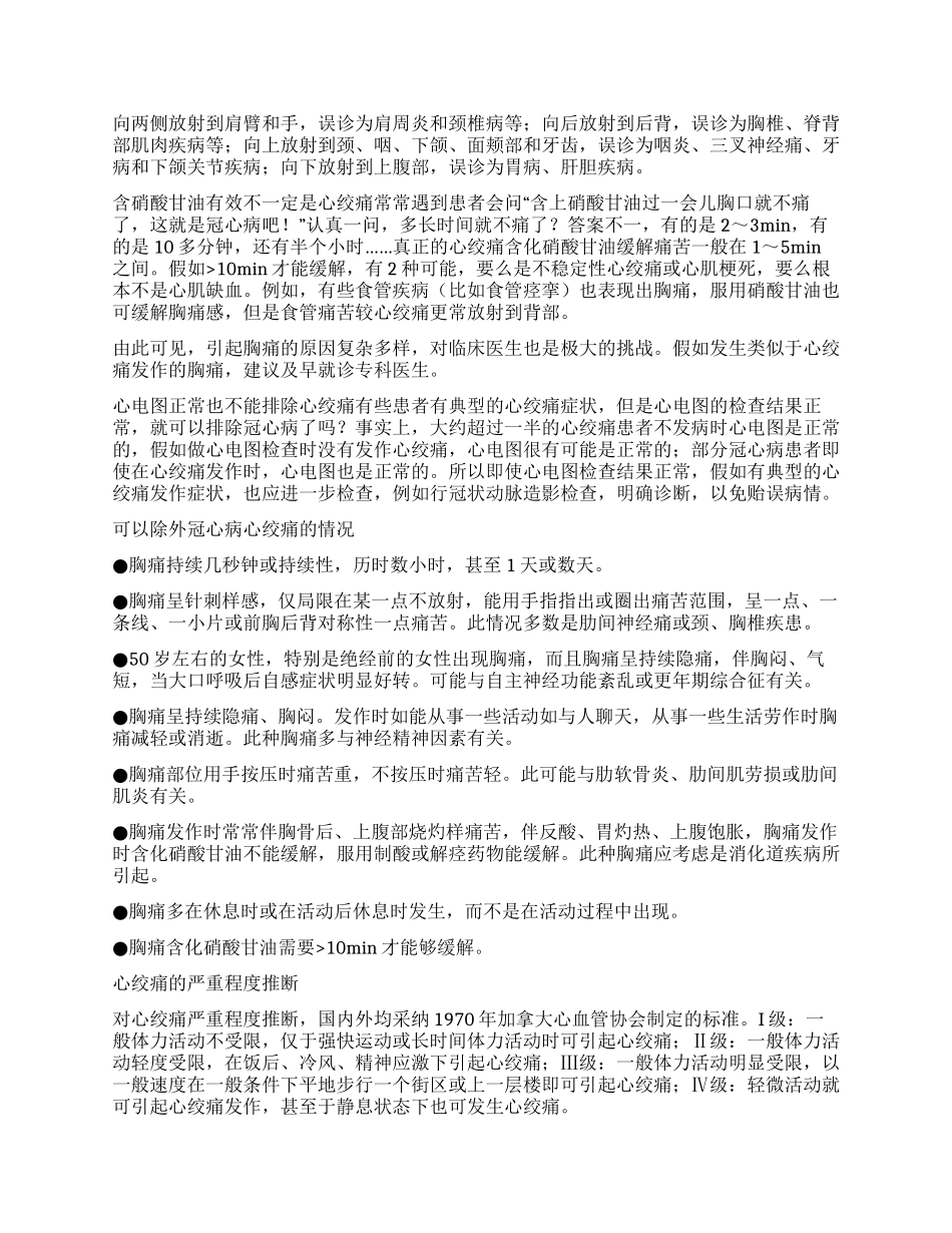 正确识别心绞痛勿被不典型症状蒙蔽_第2页