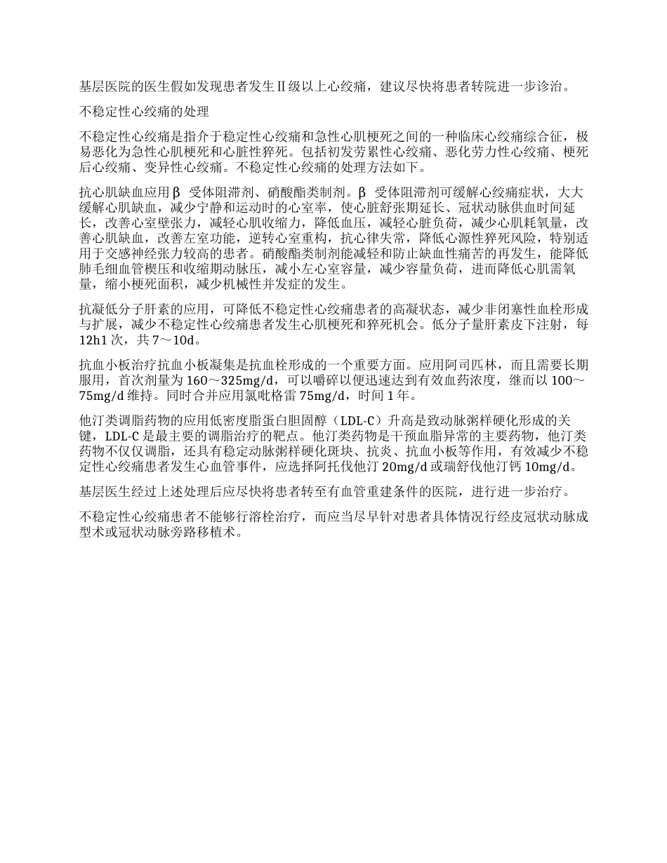 正确识别心绞痛勿被不典型症状蒙蔽_第3页