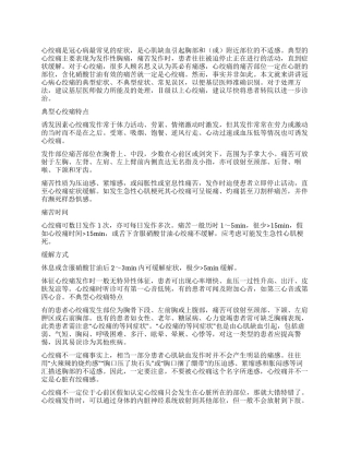 正确识别心绞痛勿被不典型症状蒙蔽