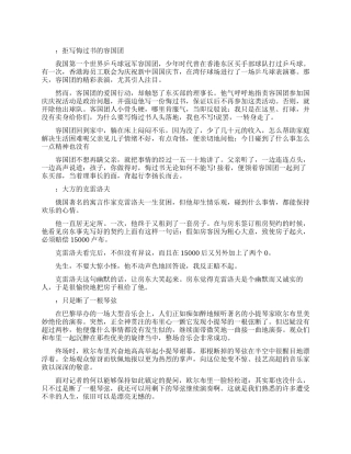 正能量人物小故事