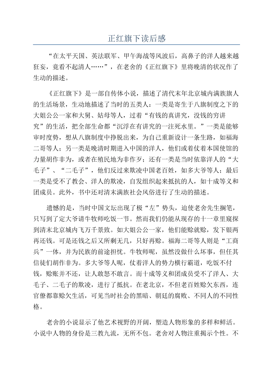 正红旗下读后感_第1页