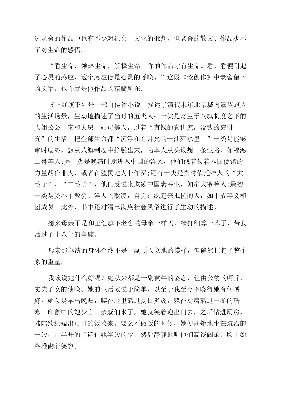 正红旗下读后感_第2页