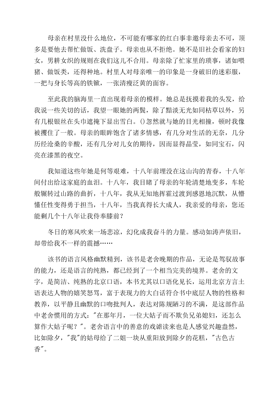 正红旗下读后感_第3页