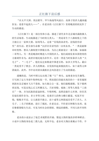 正红旗下读后感