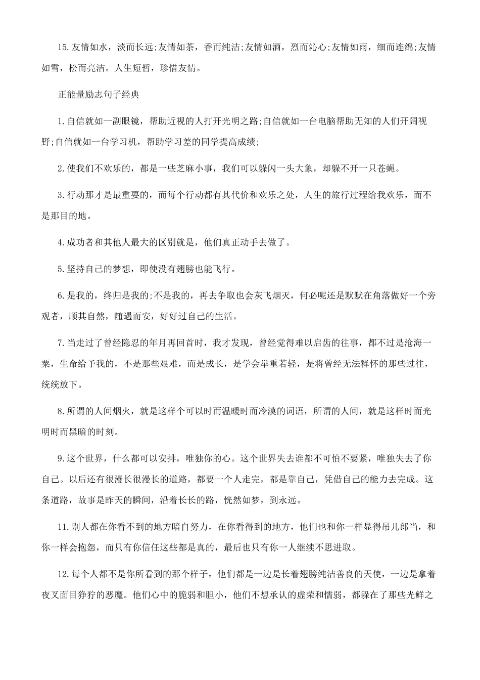 正能量励志句子大全有哪些_第2页