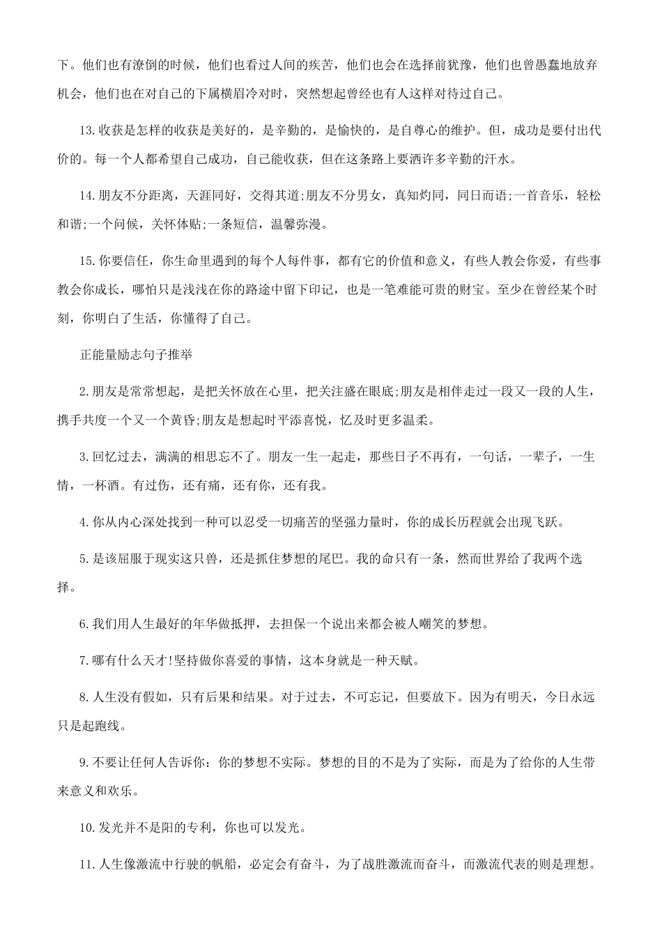 正能量励志句子大全有哪些_第3页