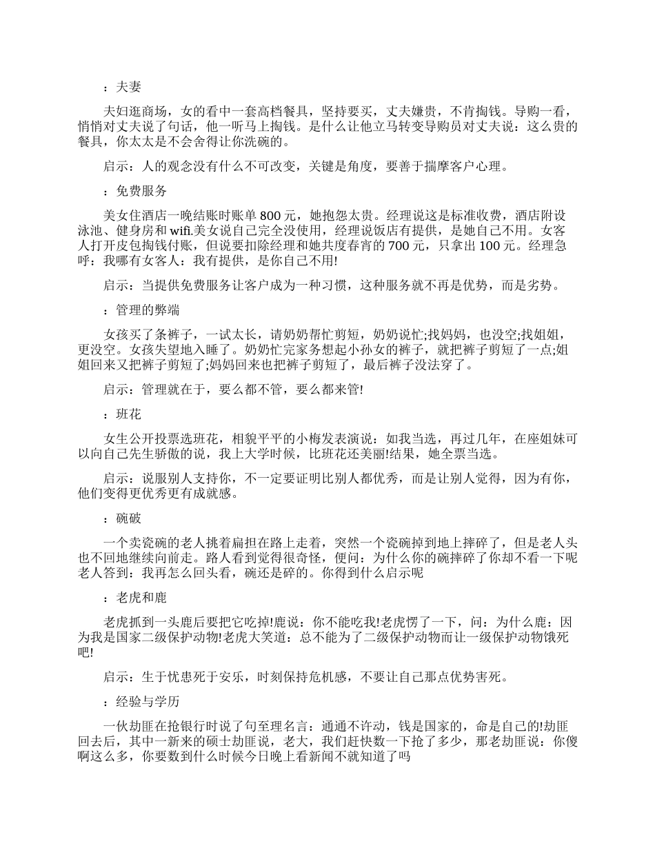 正能量励志小故事大智慧_第1页