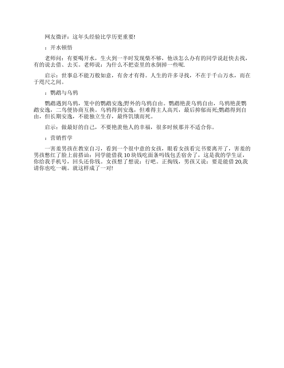 正能量励志小故事大智慧_第2页