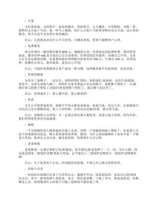 正能量励志小故事大智慧