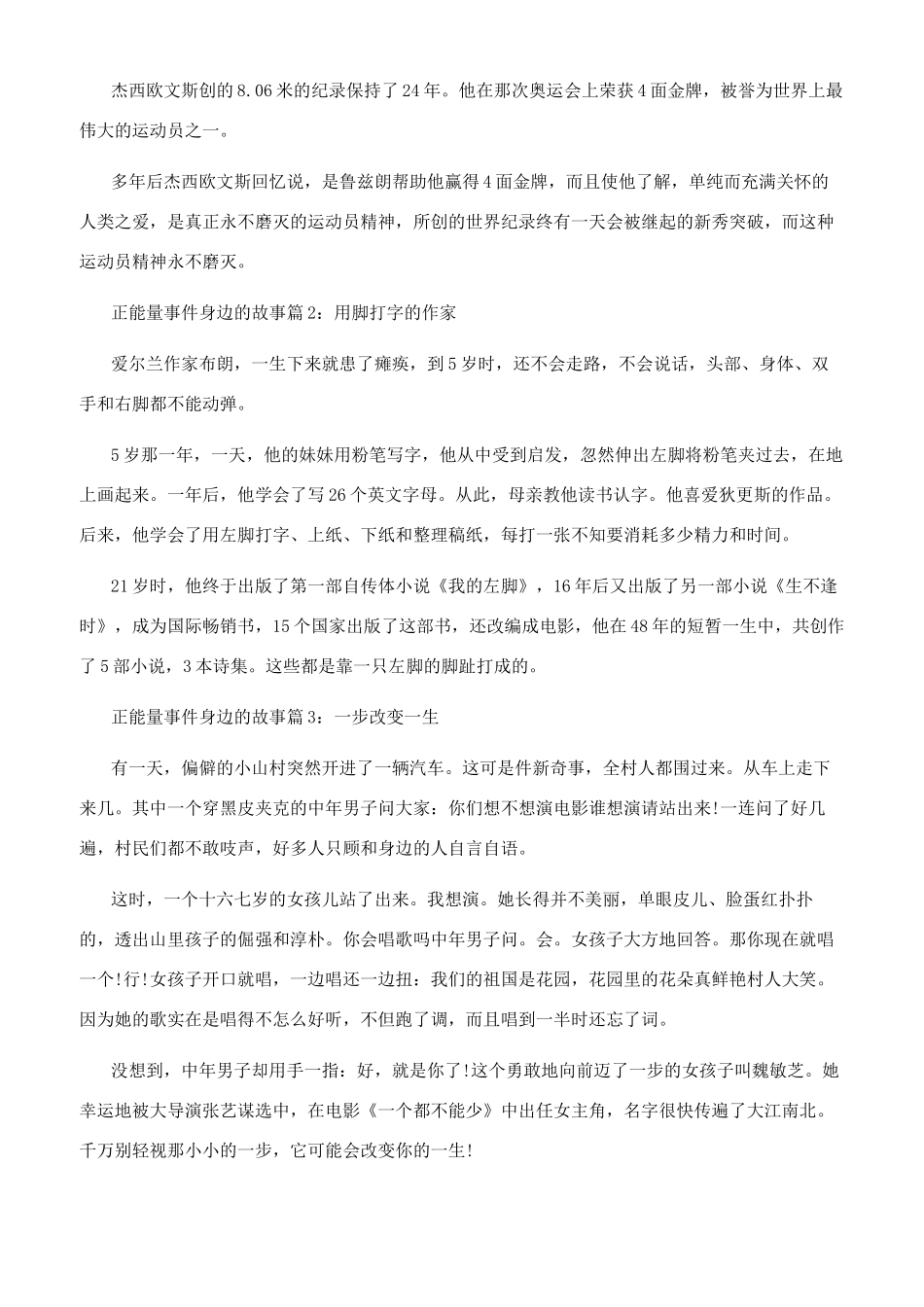 正能量事件身边的故事分享_第2页