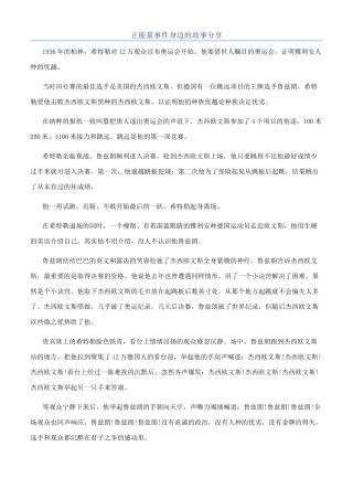 正能量事件身边的故事分享