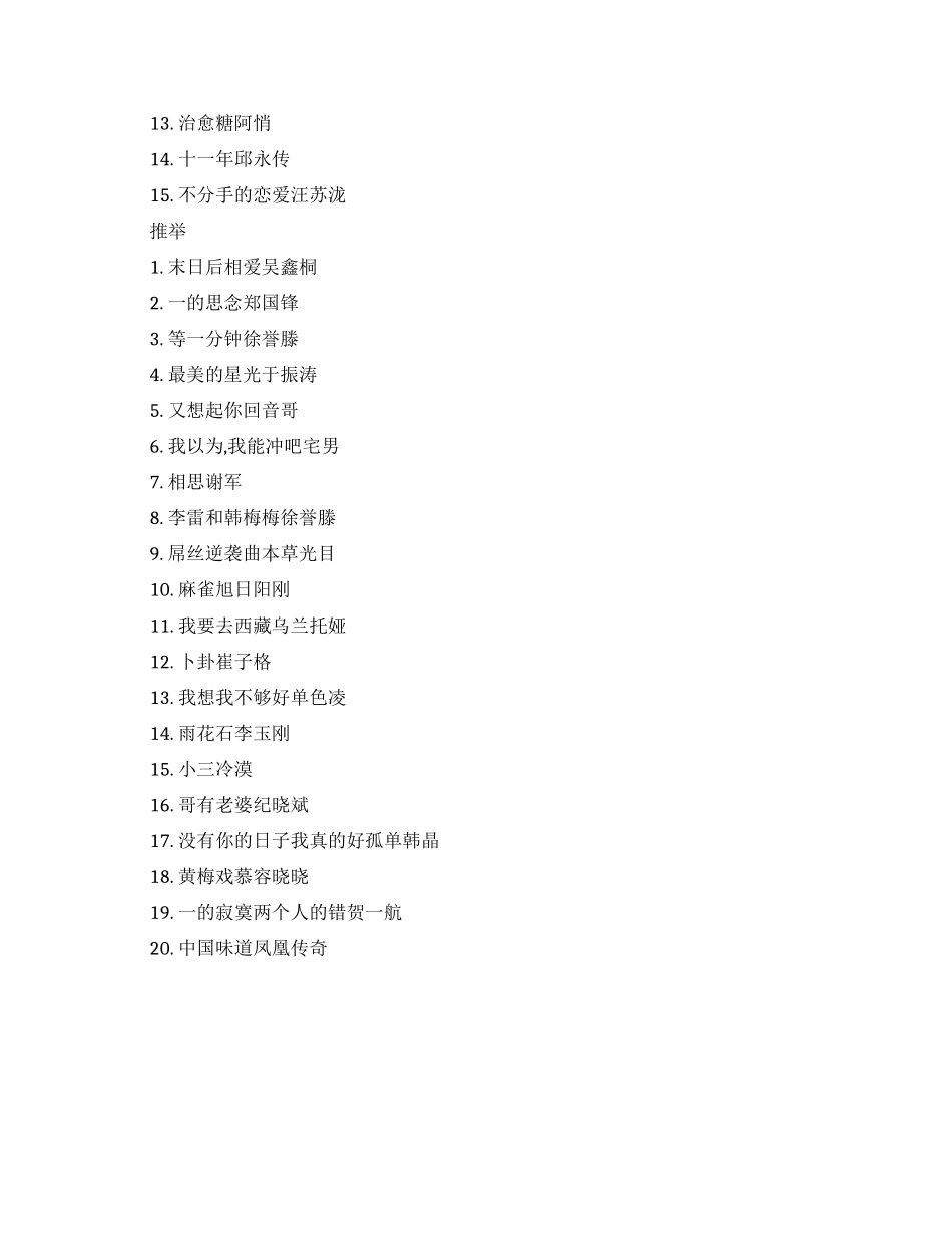 正能量励志歌曲_第2页