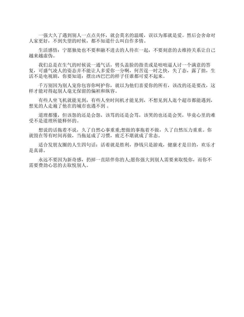 正能量励志的经典语录大全_第1页