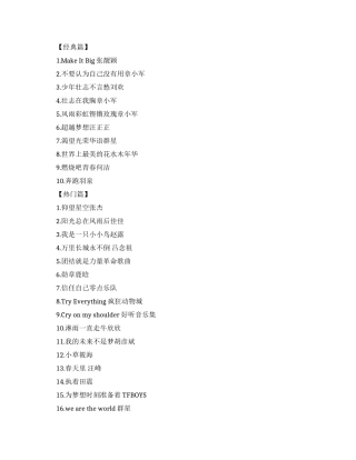 正能量好听的励志歌曲排行榜