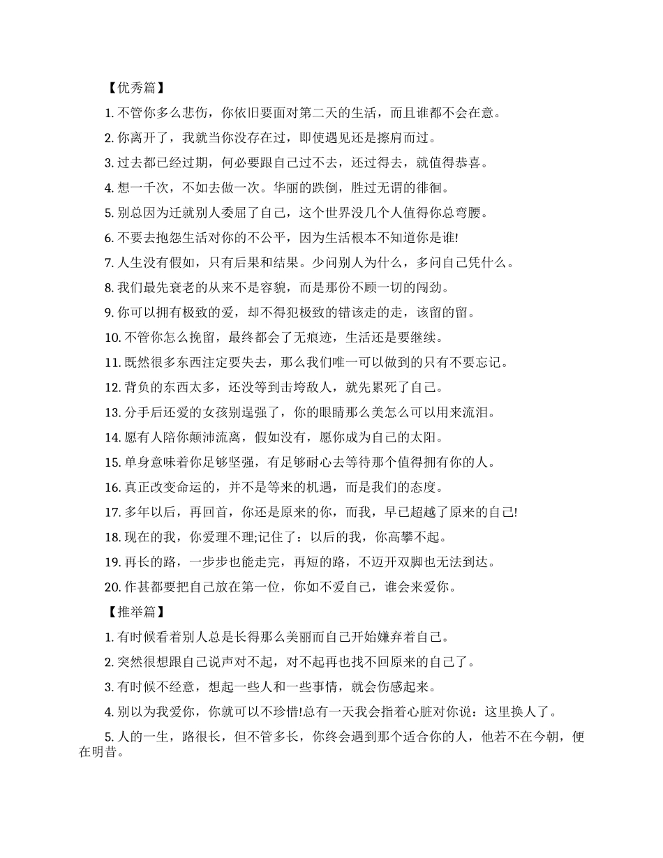 正能量小清新温暖寄语_第1页