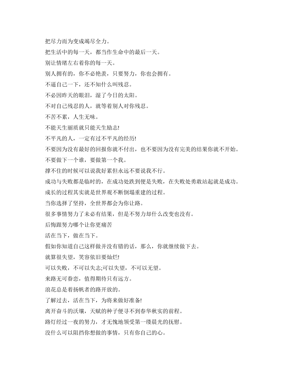 正能量句子早安语录大全_第1页