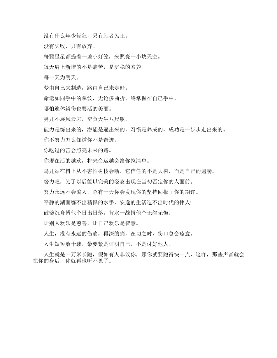 正能量句子早安语录大全_第2页