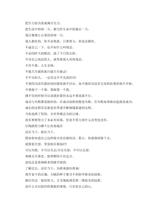 正能量句子早安语录大全