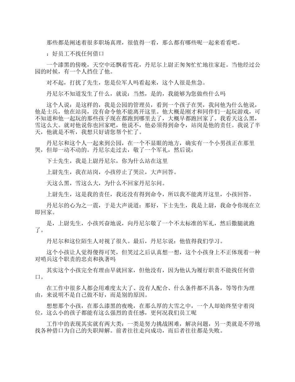 正能量励志的职业励志文章_第1页