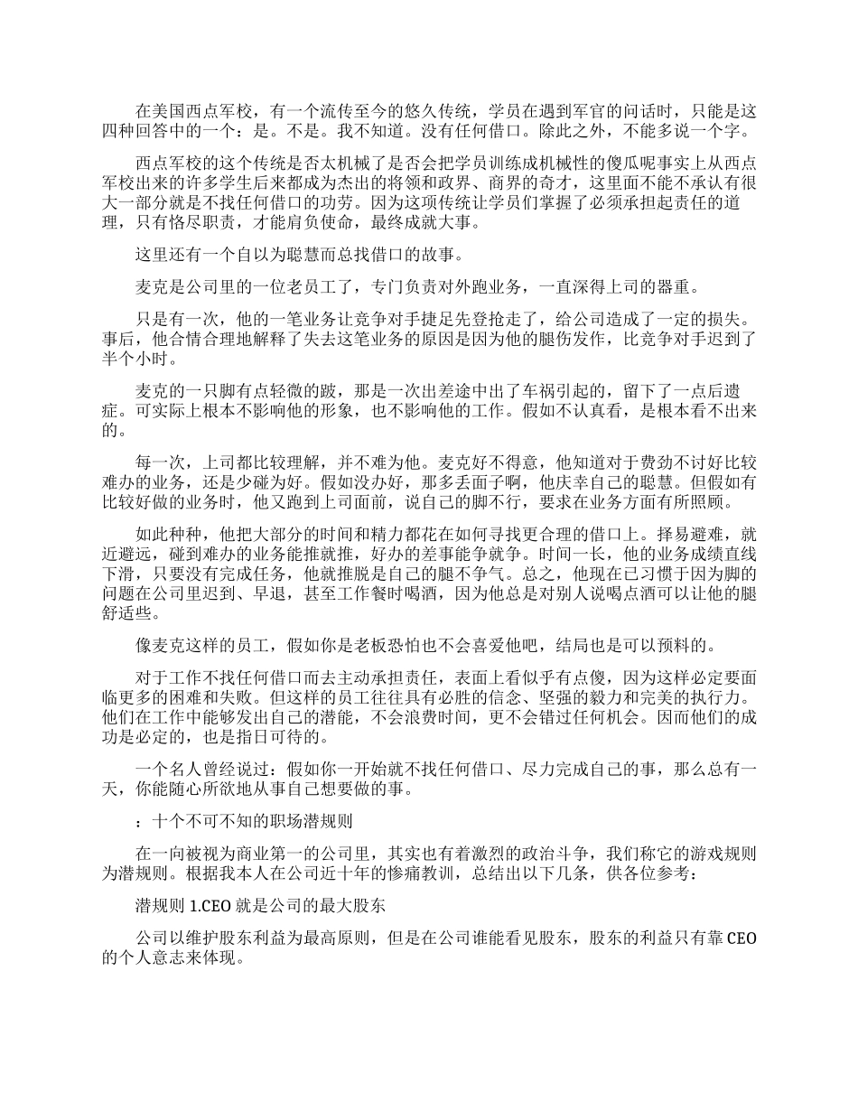 正能量励志的职业励志文章_第2页