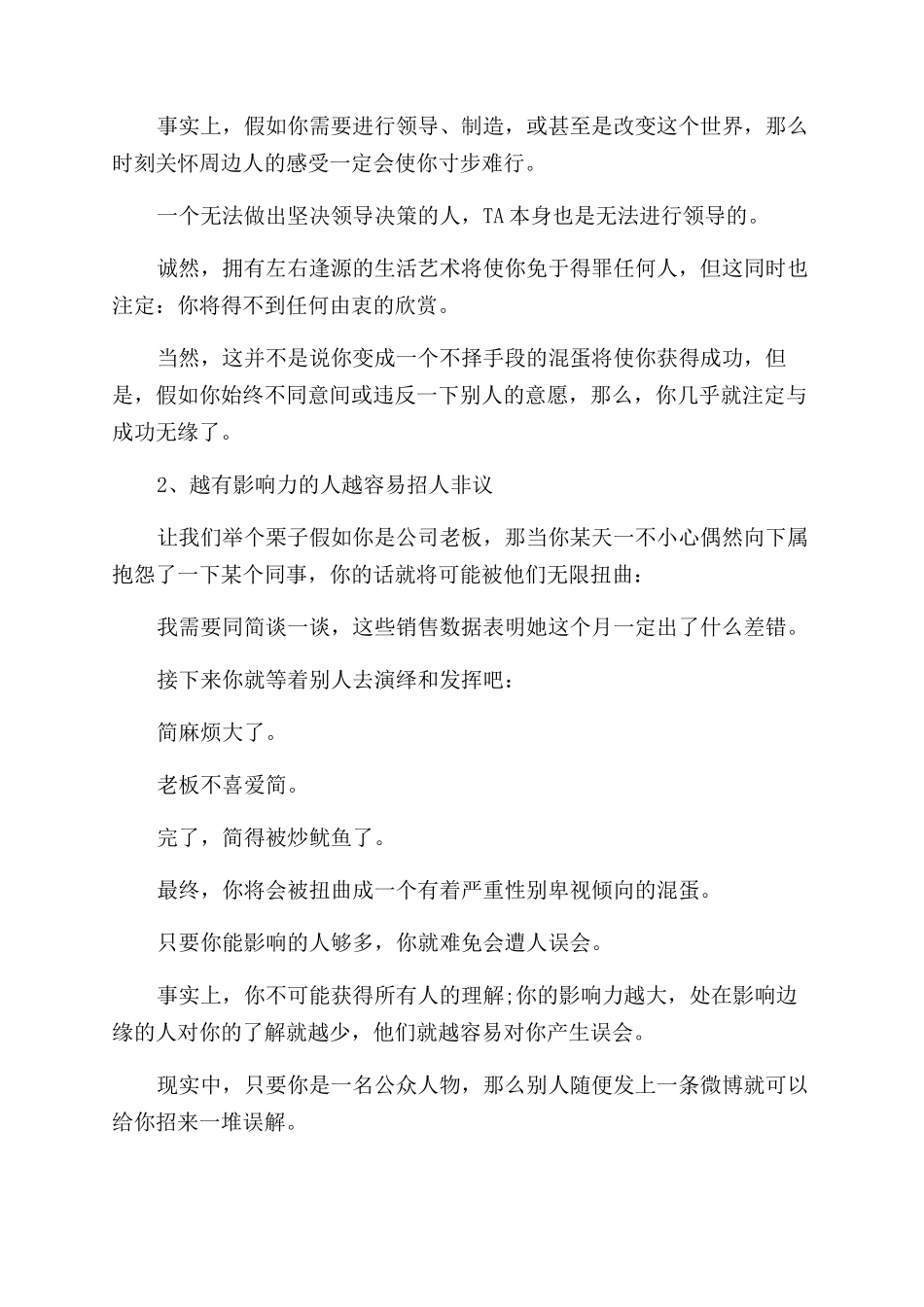 正能量励志文章大全-正能量文章励志文章_第2页