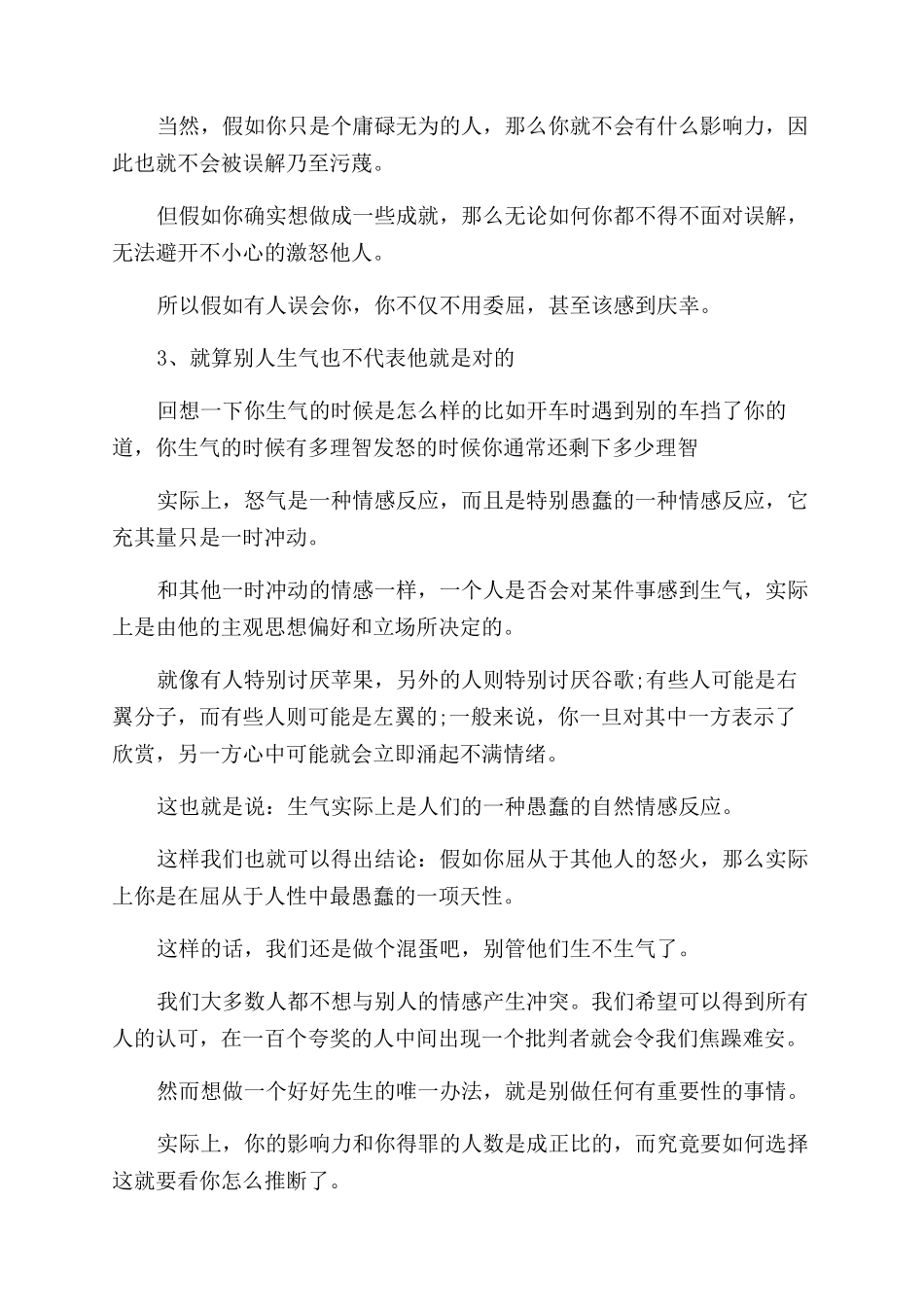 正能量励志文章大全-正能量文章励志文章_第3页