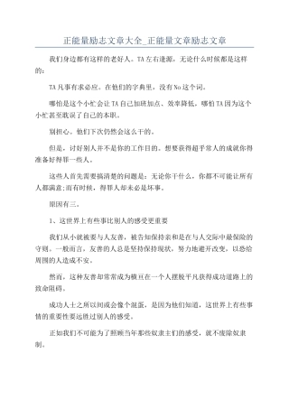 正能量励志文章大全-正能量文章励志文章