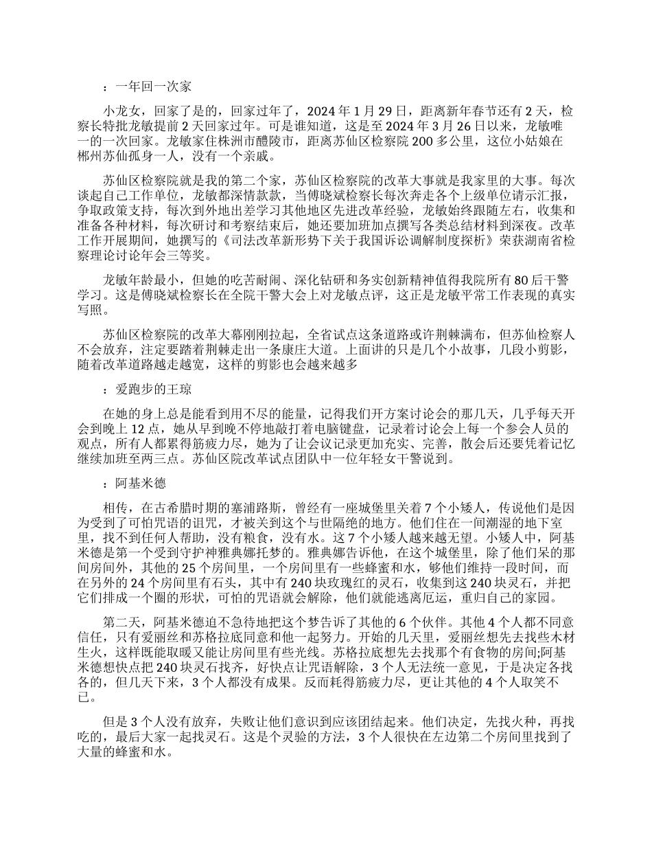 正能量团结故事大道理_第1页