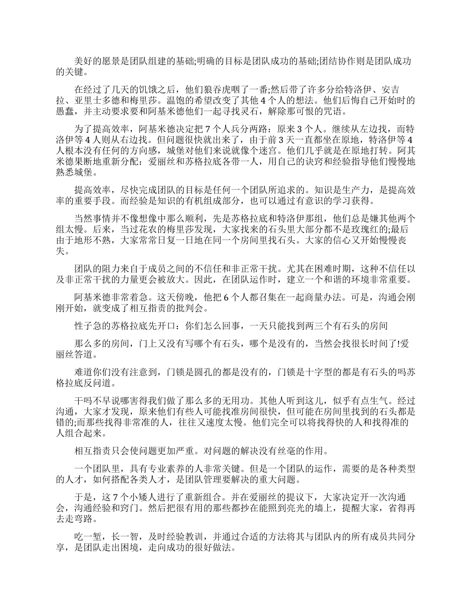 正能量团结故事大道理_第2页