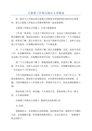正能量工作相关励志文章精选