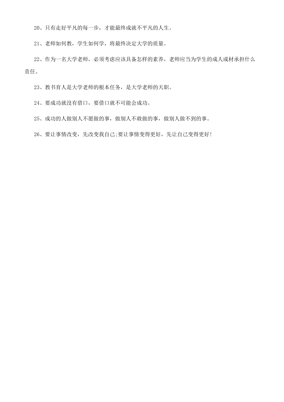 正能量校园励志句子_第2页