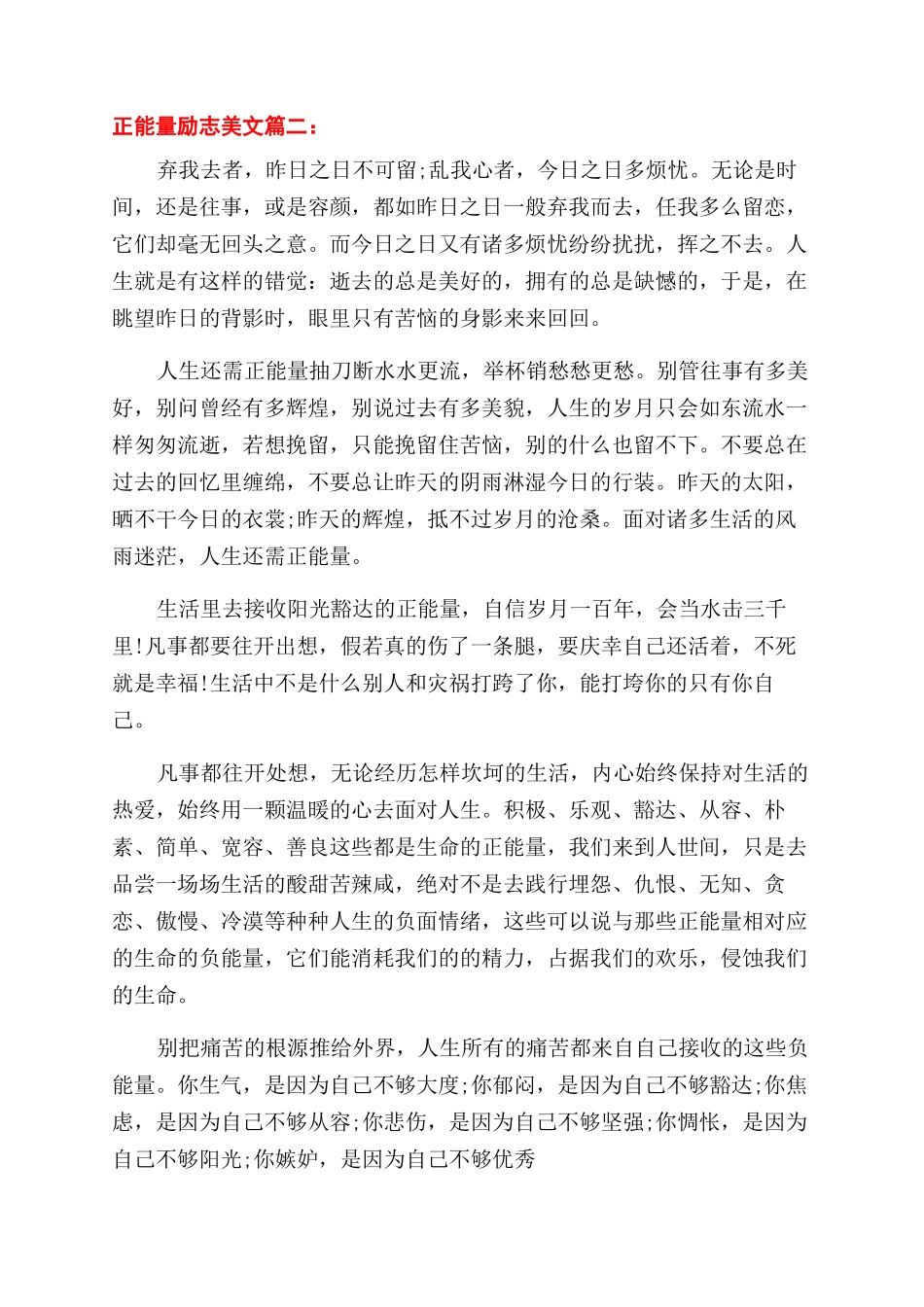 正能量励志美文精选_第2页