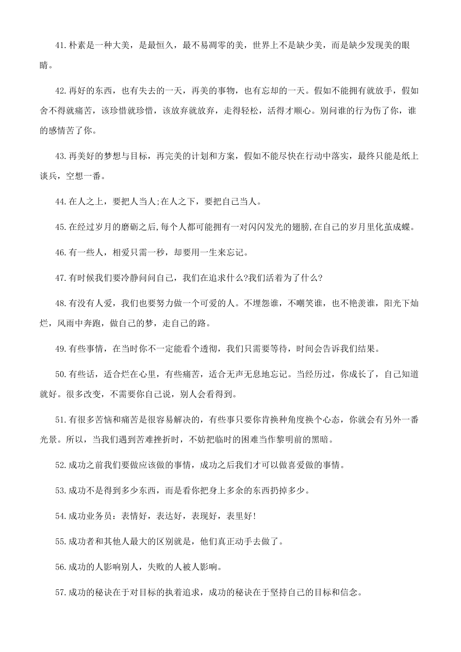 正能量句子简短_第3页