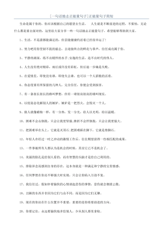 正能量句子简短