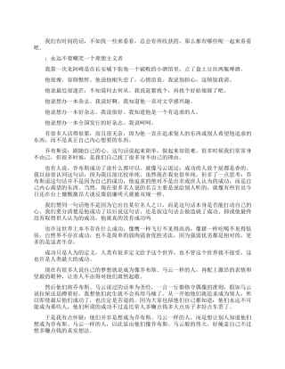 正能量的励志青春的故事