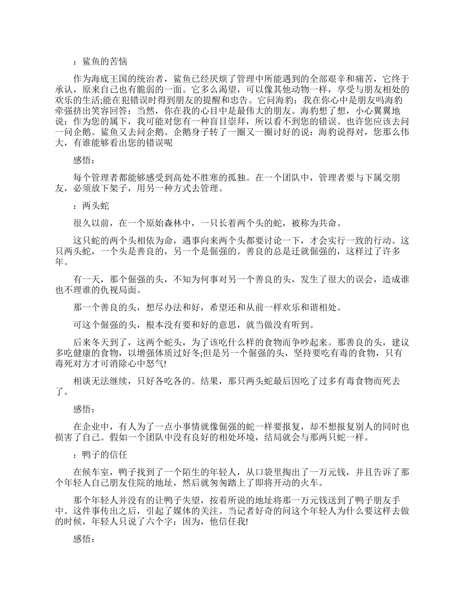 正能量团队故事_第1页