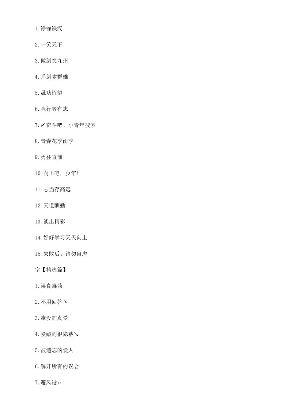 正能量工作群名_第2页