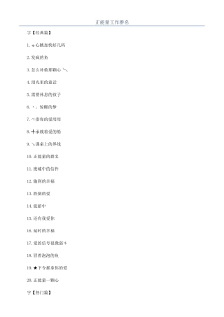 正能量工作群名