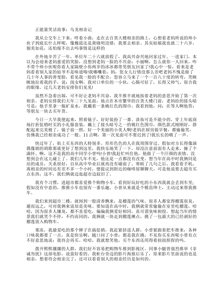 正能量笑话故事大全_第1页
