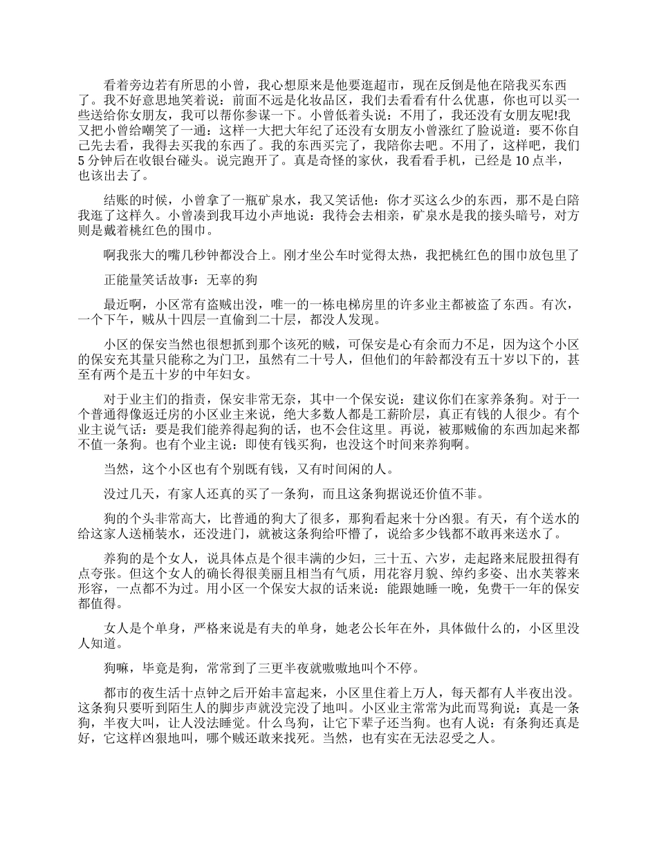正能量笑话故事大全_第2页