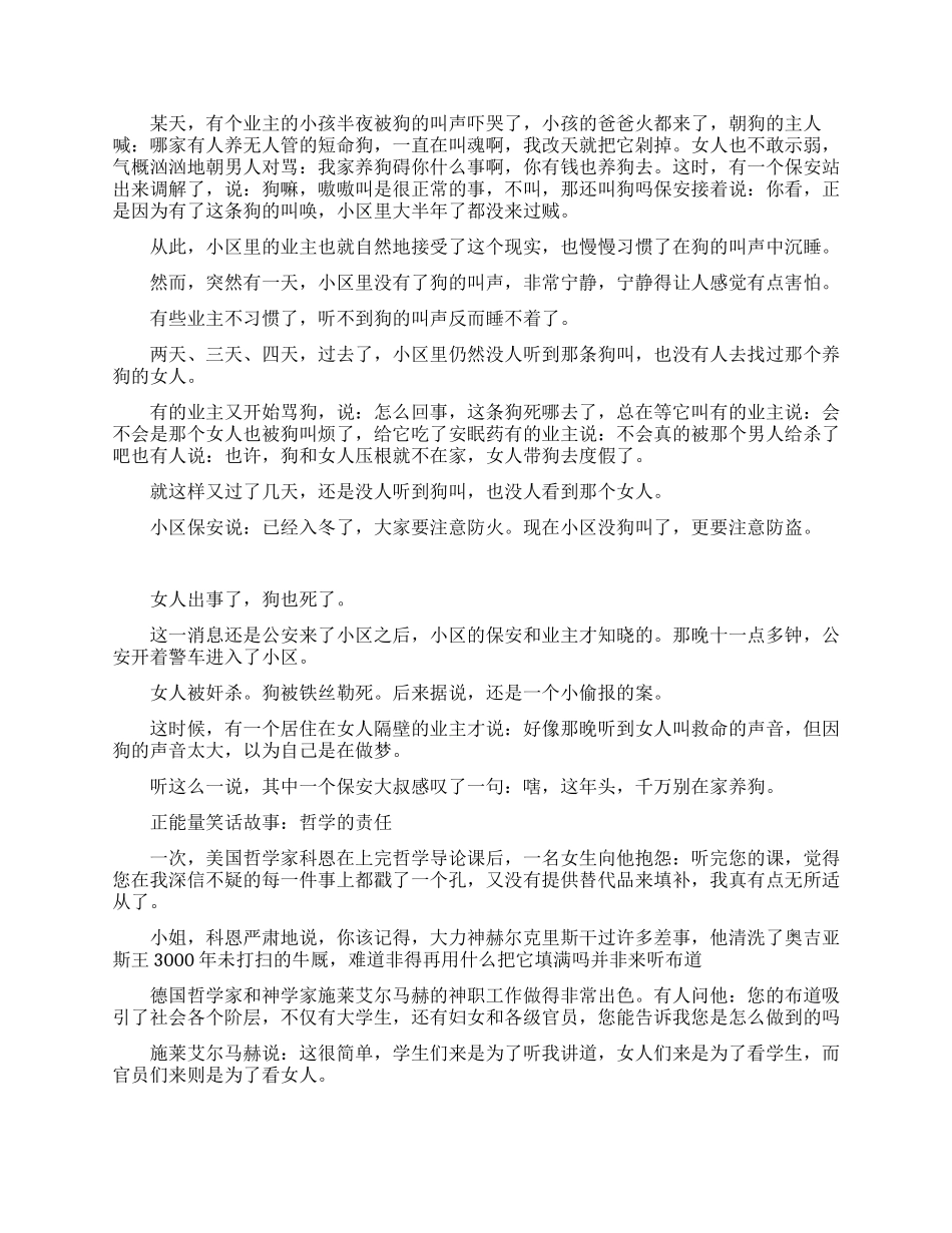 正能量笑话故事大全_第3页