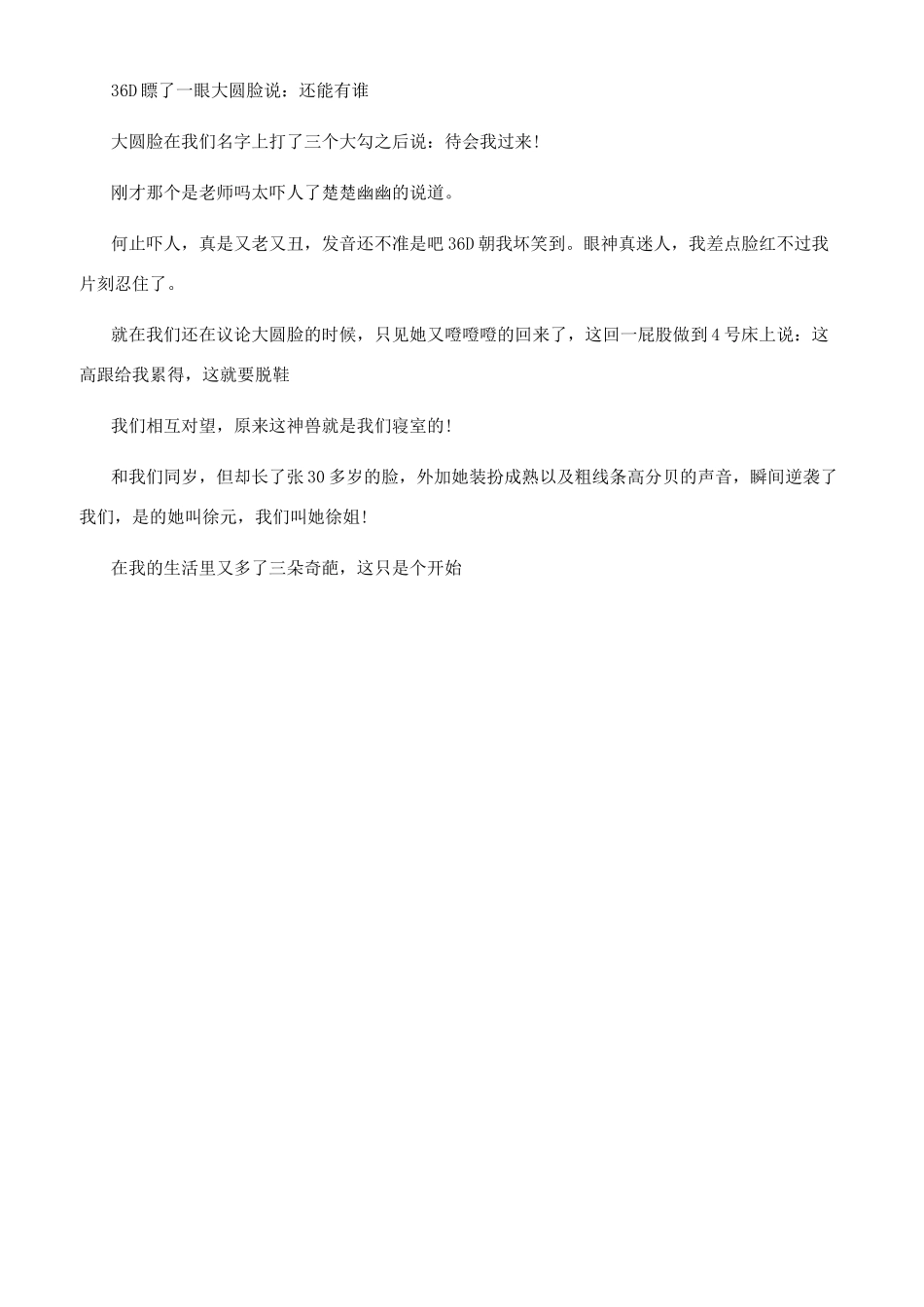 正能量幽默小故事_第3页