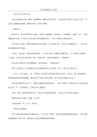 正能量幽默小故事