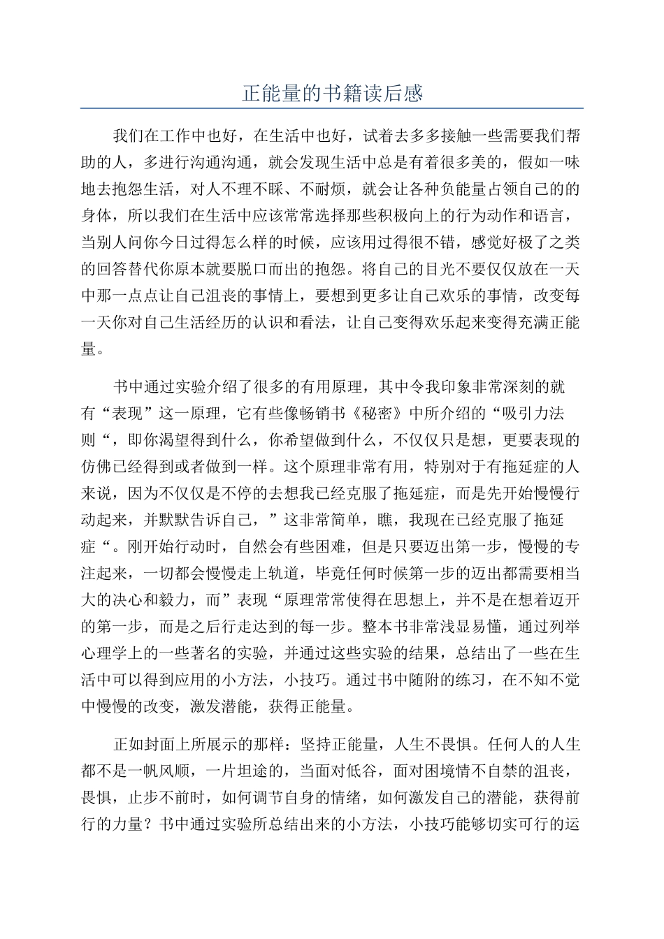 正能量的书籍读后感_第1页