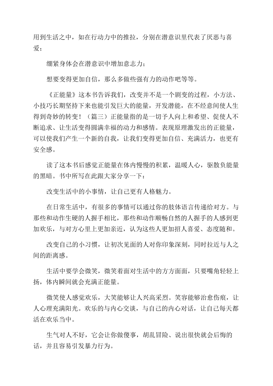 正能量的书籍读后感_第2页