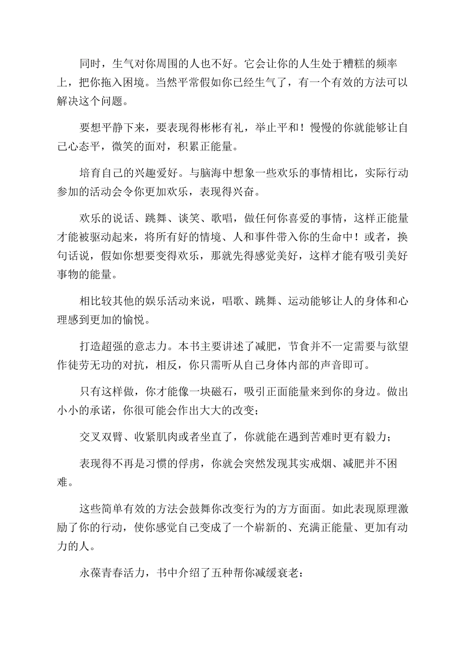 正能量的书籍读后感_第3页