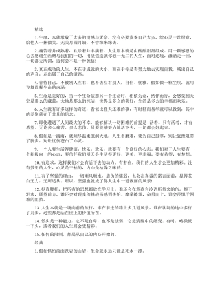 正能量职场话语